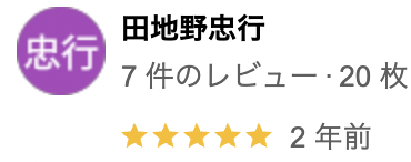 ナタリールーフの良い口コミ・評判